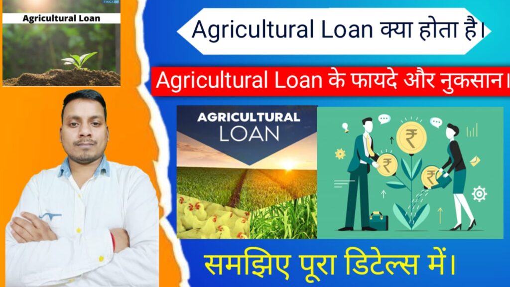 Agriculture Loan