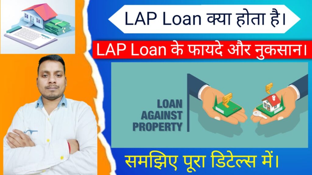 Loan Against Property kya hai