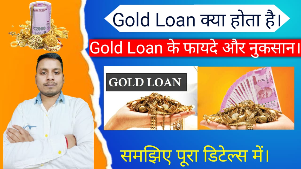 What is Gold Loan