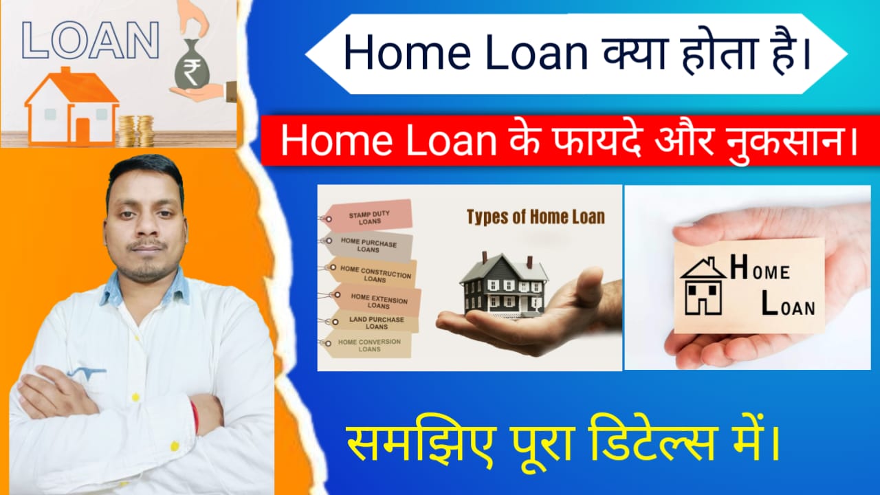 What is a Home Loan