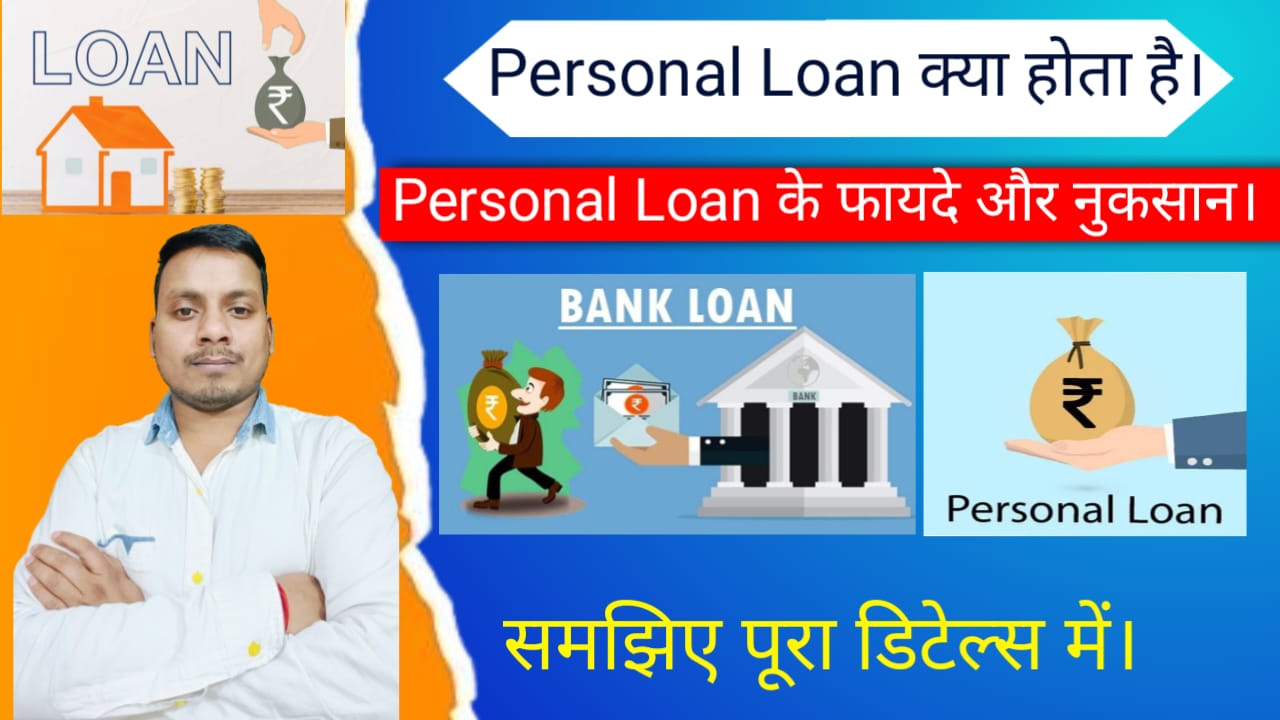 What is a Personal Loan